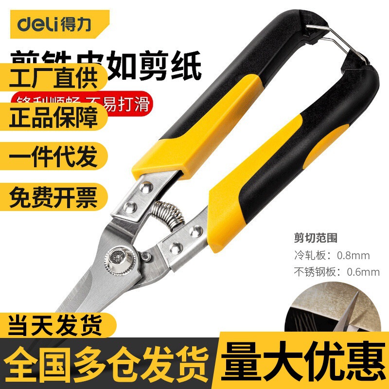得力直头龙骨剪铁皮剪8.5英寸多功能剪刀不锈钢直头航空批发