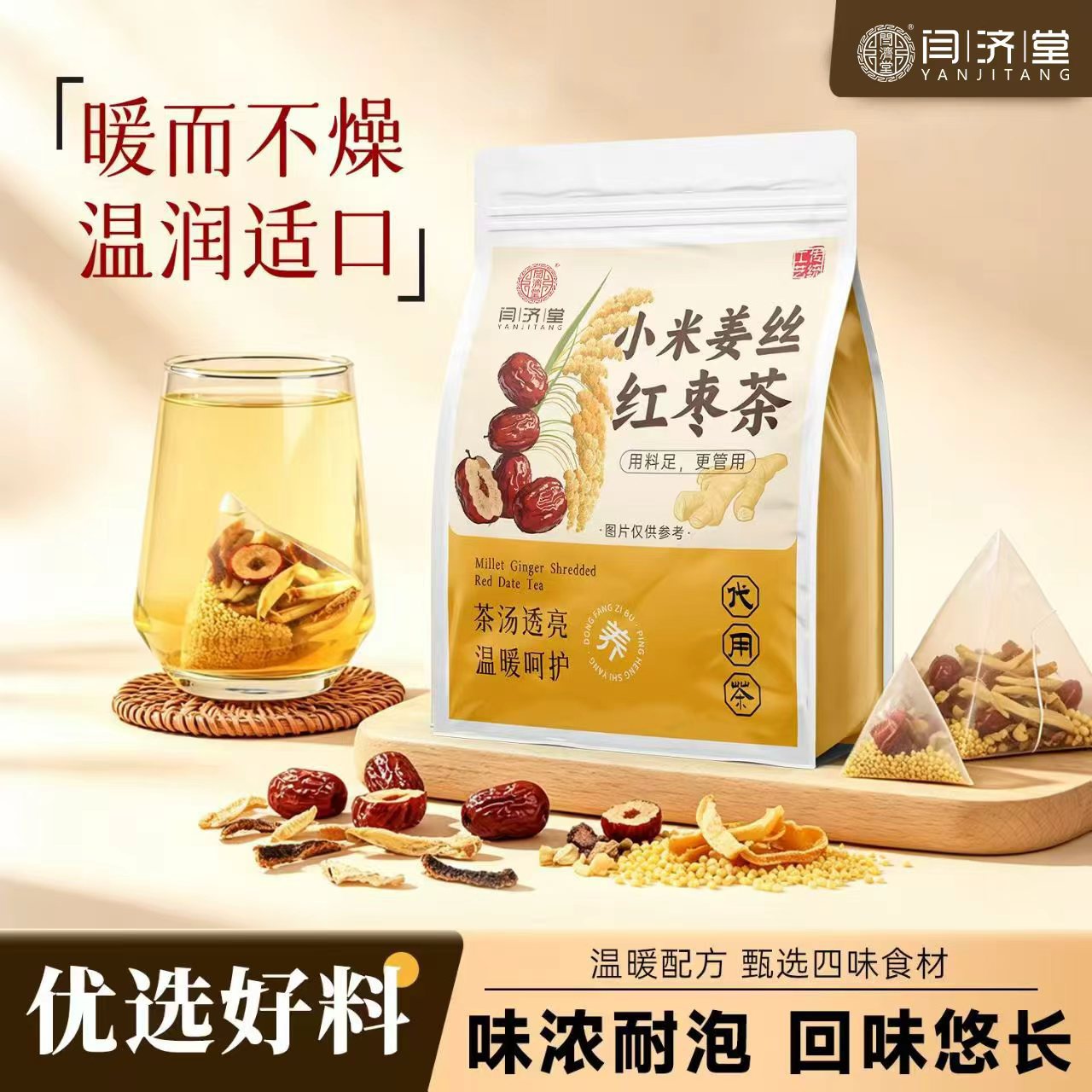 Red Date Millet Ginger Tea 150g 30 Bags Traditional Chinese Herbal Tea for Daily Warmth overview