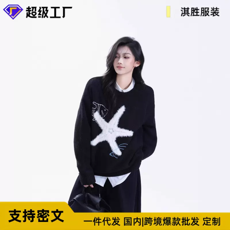 撞色卡通海星刺绣套头毛衣情侣款秋冬新款韩版宽松慵懒风针织上衣