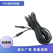 防水型IP68温度传感器10k3950 高精度温度家用电器专用探头