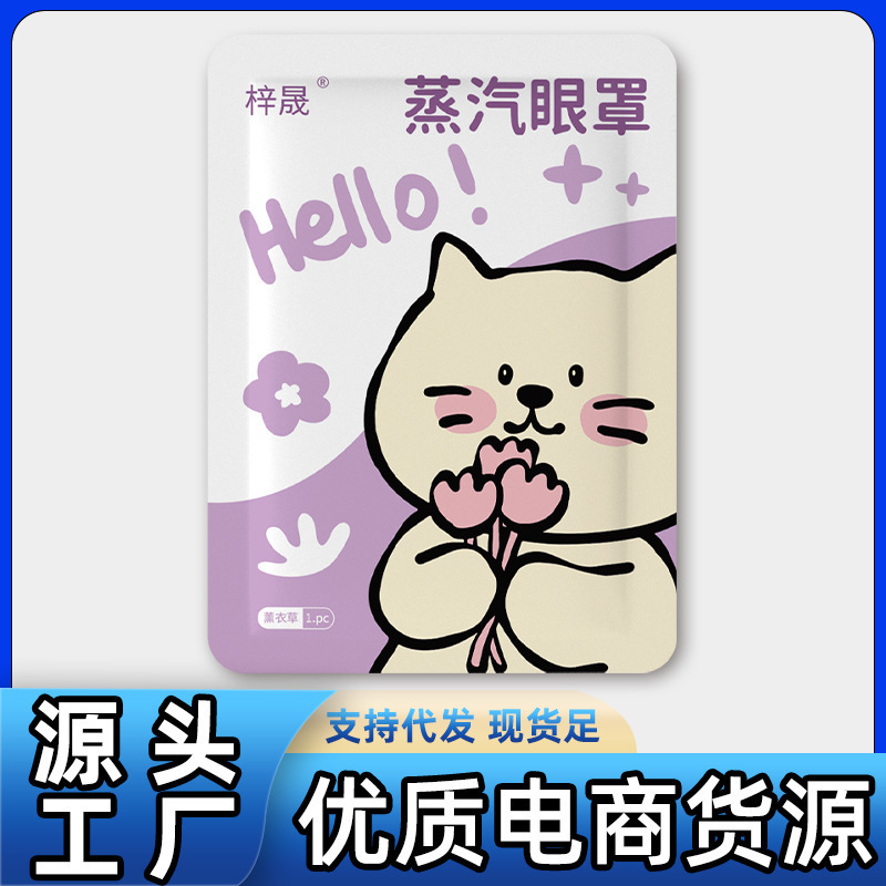 叶黄素蒸汽眼罩缓解眼酸眼疲劳发热护眼贴热敷遮光一次性眼罩批发|undefined