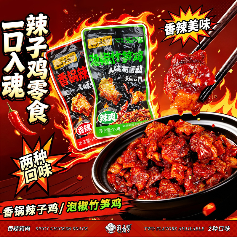 Yunnan specialty spicy pot chili chicken diced pickled pepper bamboo shoots chicken snacks nostalgic craving snack snacks wholesale