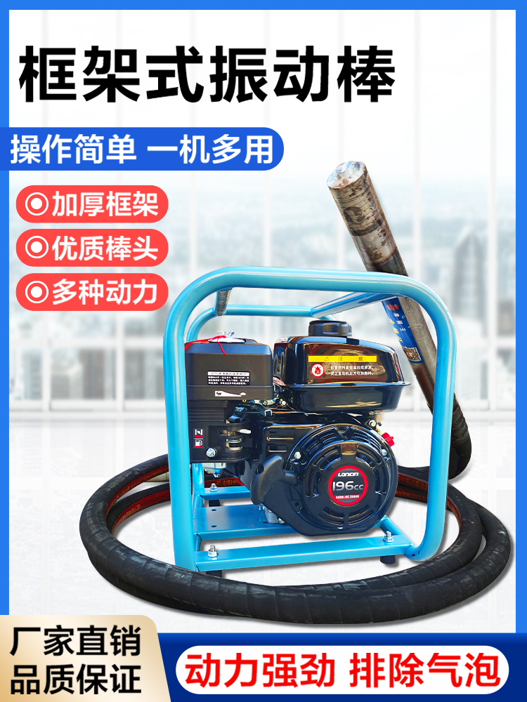 混凝土汽油机振动棒夯实加长柴油水泥震动棒框架式振动器振捣提浆