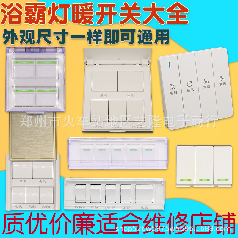 卫生间浴霸配件开关防水罩三四五开通用86型3/4/5键白色面板电源