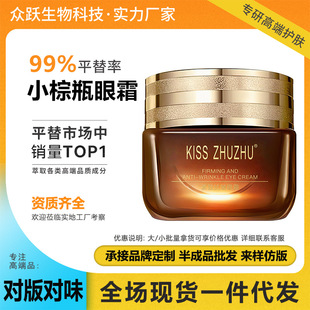 Small Brown Bottle Eye Cream Tightening Anti-Wrinkle Improving Eye Bags Dark Circles Brightening Skin Color Anti-aging Essence Fade Fine lines
