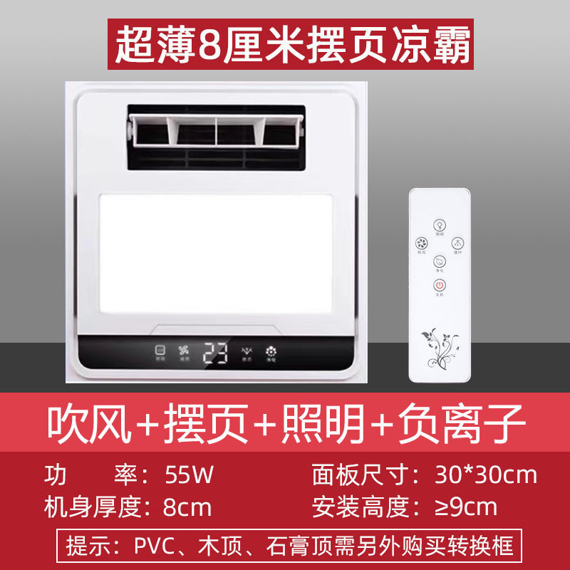 批发集成铝扣板吊顶电风扇凉霸 厨房卫生间30x30遥控摆叶吹风机冷|undefined