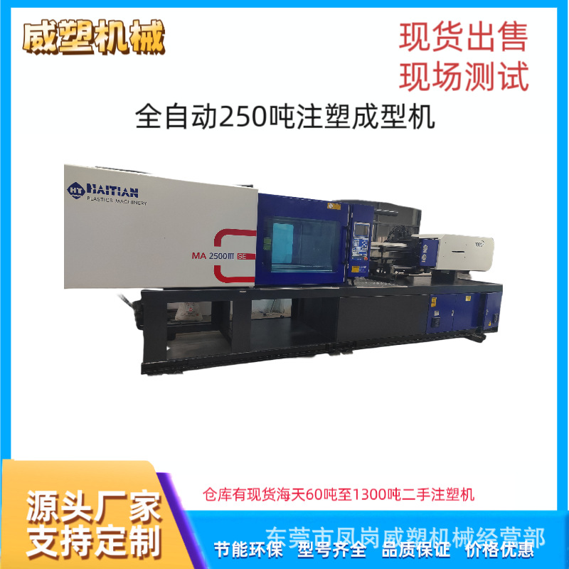 塑料制品成型机瓶胚预制注塑机海天250吨二手注塑机