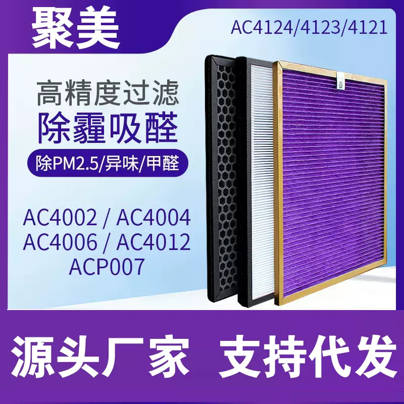 适配飞利浦空气净化器AC4002 4004 4006 AC4012过滤网滤芯套装3片