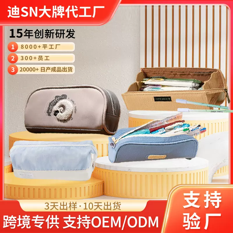 定制开学季学生笔袋个性简约大容量笔袋文艺小清新多功能学生笔袋