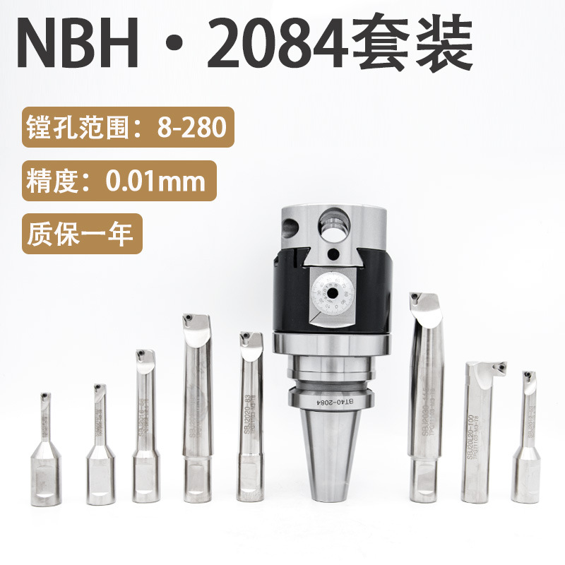 高精 NBH2084微调镗头 2084精镗套装BT40精镗头加工中心镗孔 BT50