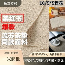 棉麻混纺;黄麻面料;亚麻面料