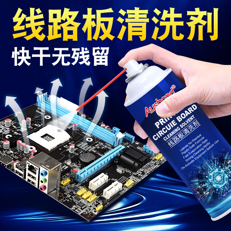 工业控制器pcb板子清洗液快速挥发性绝缘不导电清洗剂除尘去油清