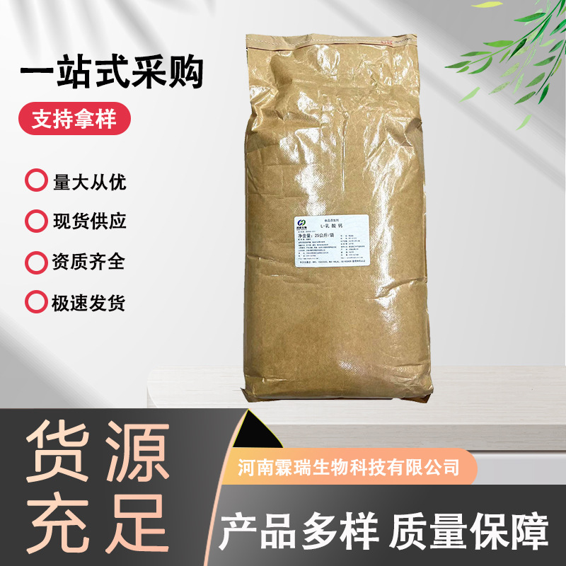 现货厂家供应食品级L-乳酸钙钙营养增补剂钙补充剂含量99% 乳酸钙