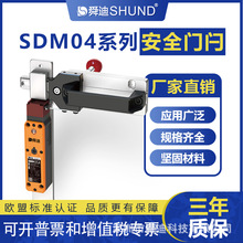 舜迪安SDM04系列安全门闩安全开关锁定装置铰接锁或紧急解锁装置