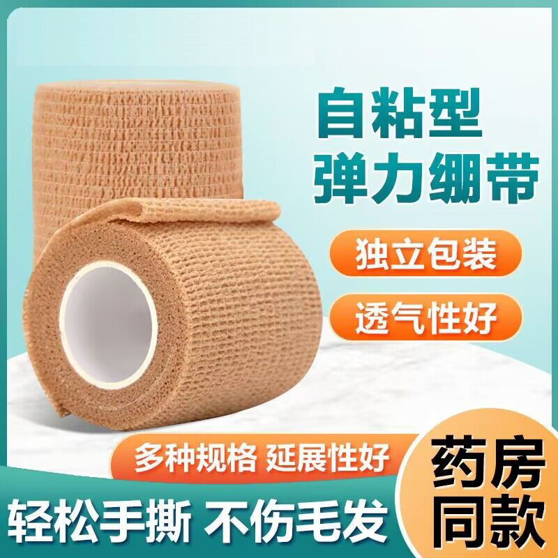 批发弹性绷带医疗运动训练固定压弹力绷带伤口包扎纱布卷自粘绷带