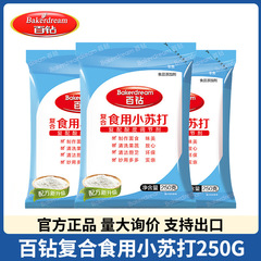 アンジー百ドリル複合食用ソーダ250gビスケットパン焙煎原料食品級炭酸水素ナトリウム