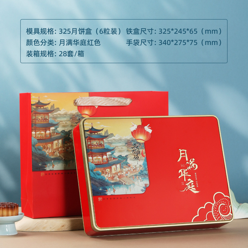 中秋月饼包装盒铁盒空盒6粒8粒盒子伴手礼盒广式月饼包装盒空盒|undefined