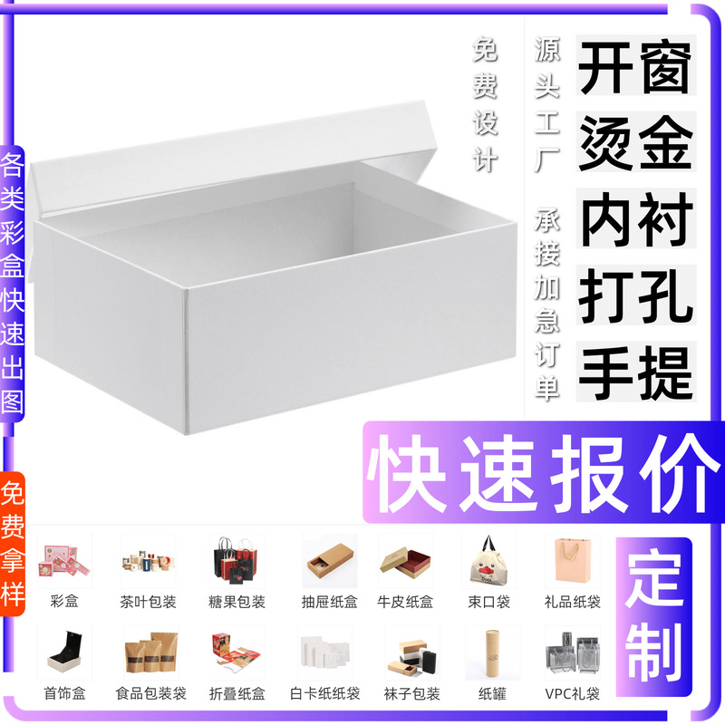 Gift Box Thick Meiye Accompanying Gift Box Color Box Mask White Card Box Packaging Food Drawer Box Custom Male