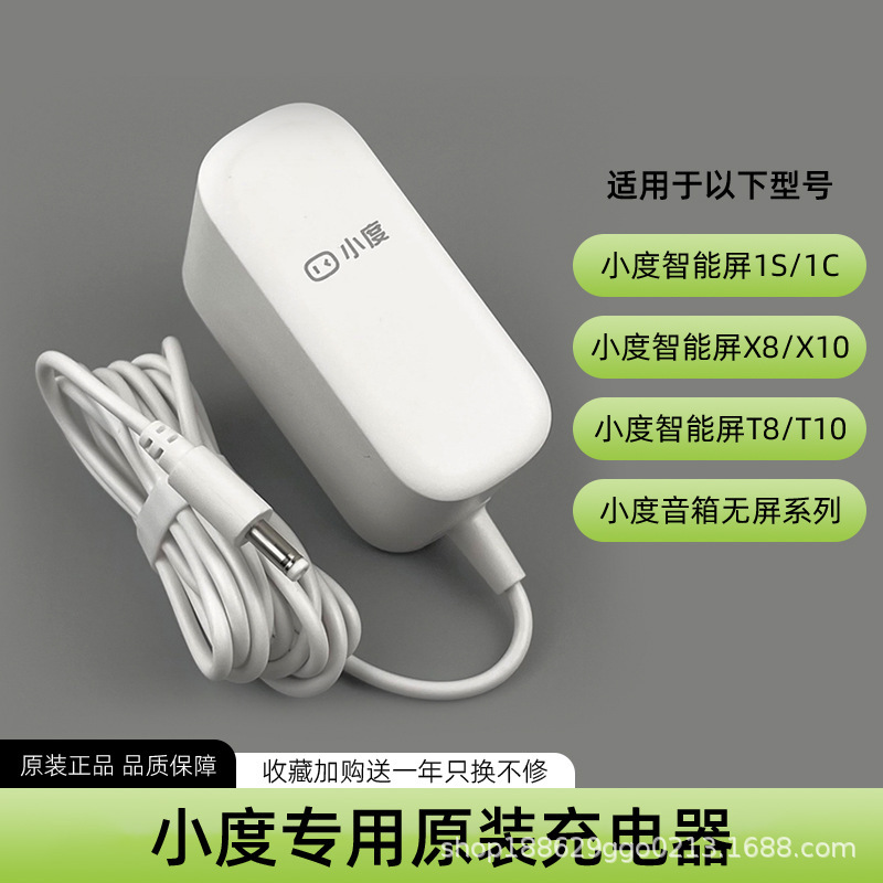 genuine goods original small charger line X8T101S1CX9X6 smart screen speaker power adapter 12V1.5A