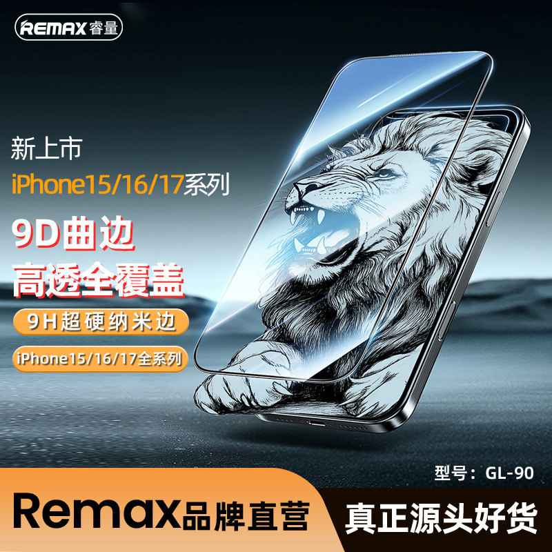Remax Lion King 9D Curved Edge Super Hard Mobile Phone Film Suitable for Apple 17 Tempered Film Hd iPhone 16 Protective Film