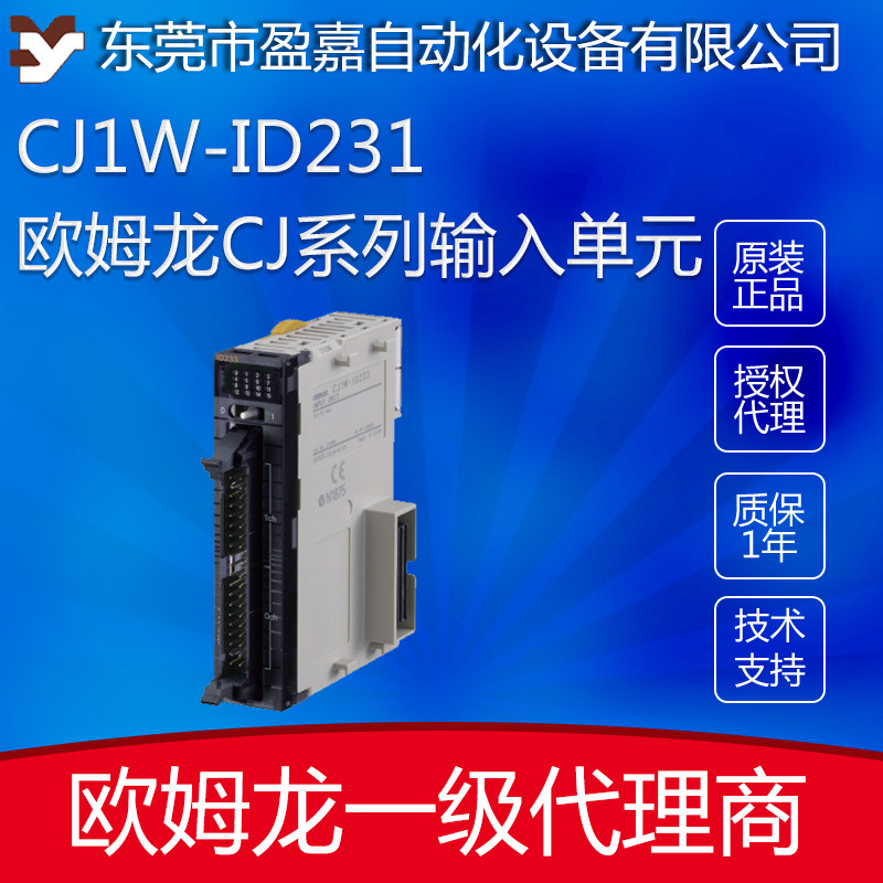 欧姆龙omronPLC模块CJ1W-ID231/CJ1W-OD233/CJ1W-OD232温控