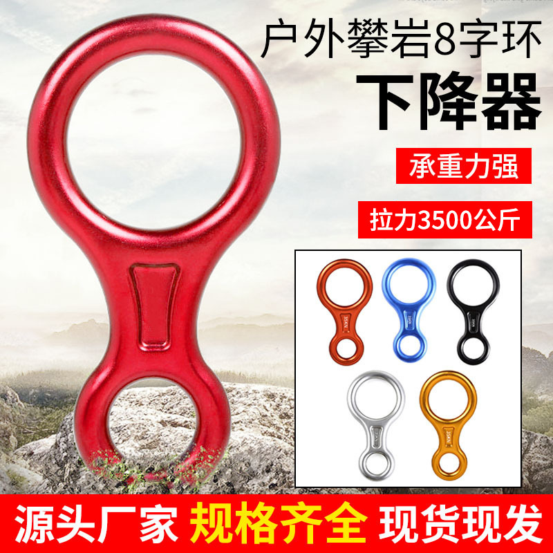 Descent Ring Outdoor Rock Climbing Figure-Eight Ring Descender Mountaineering High-Altitude Speed Reducer Figure-Eight Ring Slow Descent Device Rope Descent Wholesale Descent Ring Outdoor Rock Climbing Figure-Eight Ring Descender Mountaineering High-Altitude Speed Reducer Figure-Eight Ring Slow Descent Device Rope Descent Wholesale