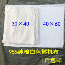 纯棉擦机布工业抹布大块布头白碎布不掉毛吸油吸水擦油布