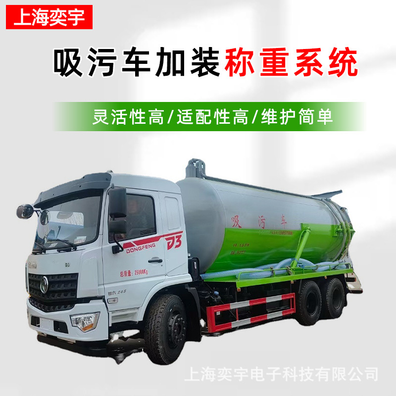 车载称重系统