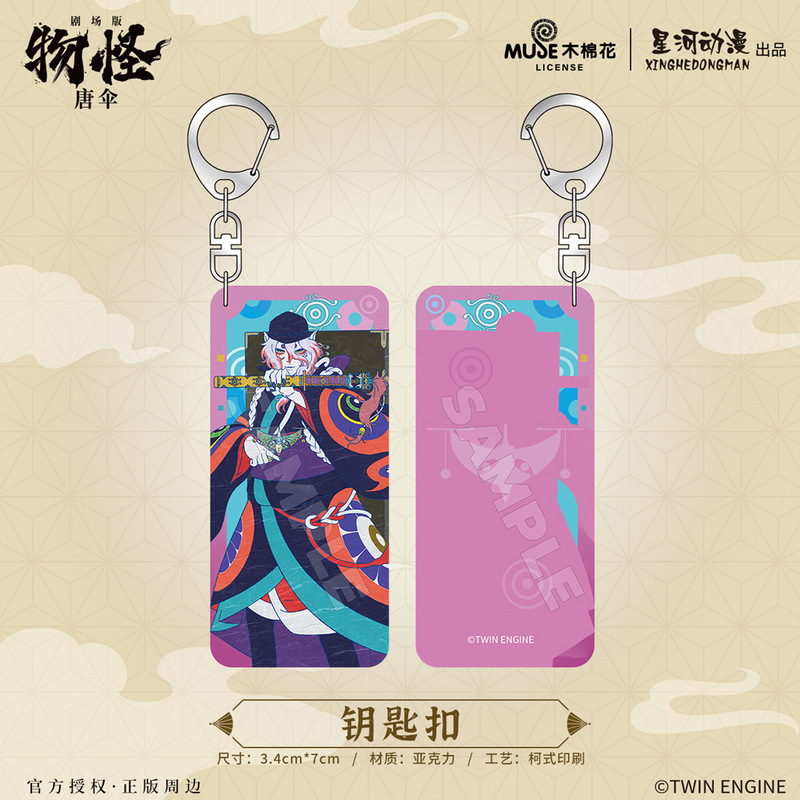 星河动漫 正版授权 怪化猫剧场版物怪：唐伞徽章相纸盲盒书签周边|undefined