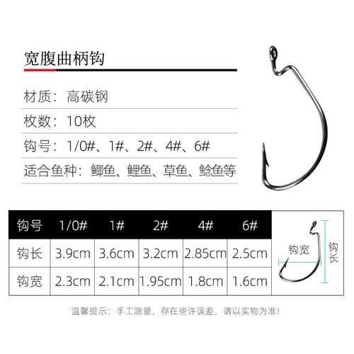 Crank hook wide belly lure hook narrow belly bass sea fishing mackerel hook bulk inverted fishing Texas fishing group set 10 pieces