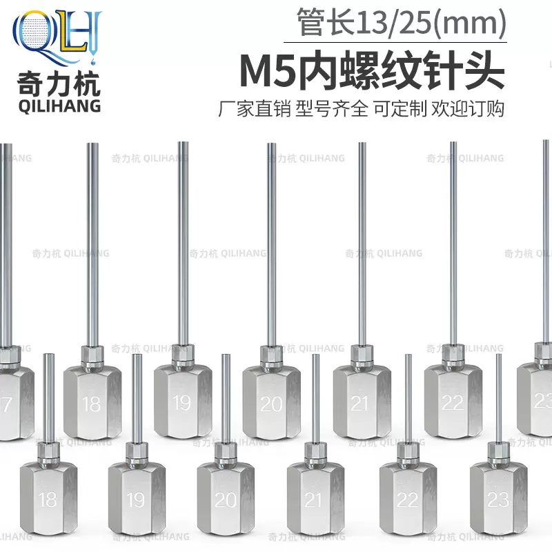 不锈钢M5内螺纹针头点胶阀8G-23G注胶针筒配件13mm25mm胶水针