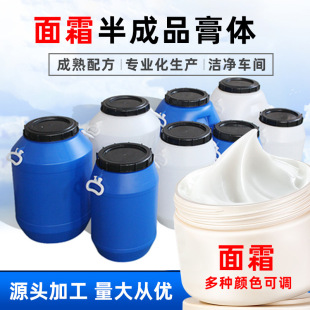 Semi-Finished Facial Cream Vat Raw Material 20kg Skin Care Products Cosmetics Body Manufacturer Processing Oem
