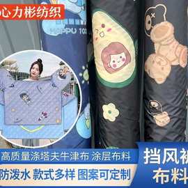 厂家批发挡风被面料 防泼水可擦免洗涤塔夫牛津布仿记忆四季通用
