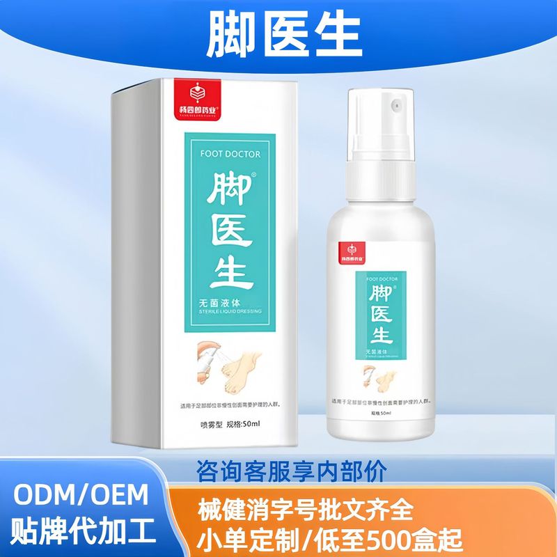 楊四郎フットドクター滅菌液体包帯 50ml スプレータイプ スポット流通卸売メーカー直販公式|undefined