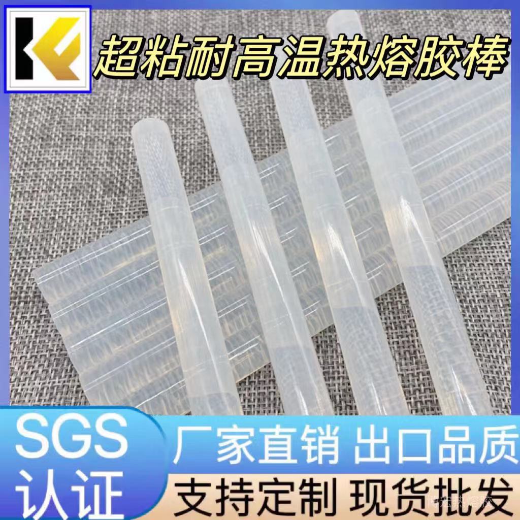 环保透明热熔胶棒源头厂家11MM外贸批发超高粘热容胶条手工DIY7MM