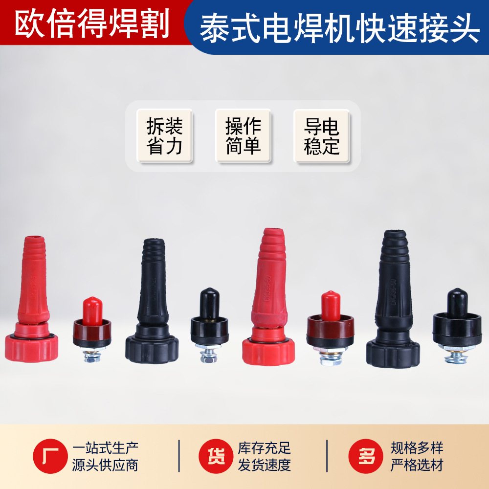 批发泰式电焊机快速接头焊机输出插头焊机输出接线端子电缆连接器