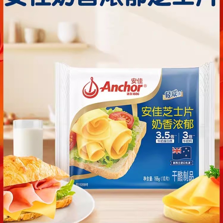 安佳芝士片10片家用烘焙即食原味奶酪棒原材料三明治汉堡泡面家用