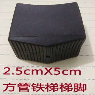 Household Foldableing Herringbone Ladder Staircase Special Accessories Square Foot Cover Inner Diameter 5*2.5CM Non-slip Foot Pad