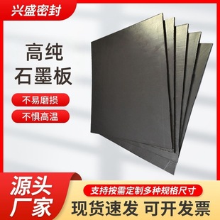 Source Manufacturer Supplies Flexible Graphite Plate, High Purity 1-6mm Thickness Conductive and Thermal Conductive Graphite Plate, Sealing Material