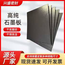 源头厂家供应柔性耐高温石墨板高纯1-6mm导电导热密封材料石墨板