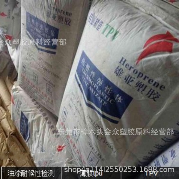 TPV/安徽雄亚 /101-65注塑挤出电线电缆运动器材汽车内外饰件耐候