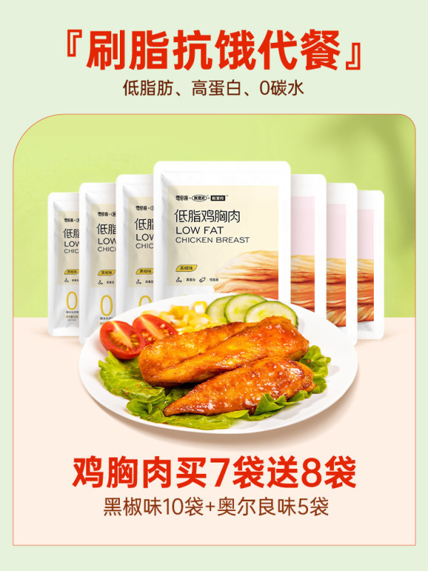 肥餐主食代餐解馋鸡胸肉即食健身饱腹卡轻速减少零低脂0食品脂期|undefined