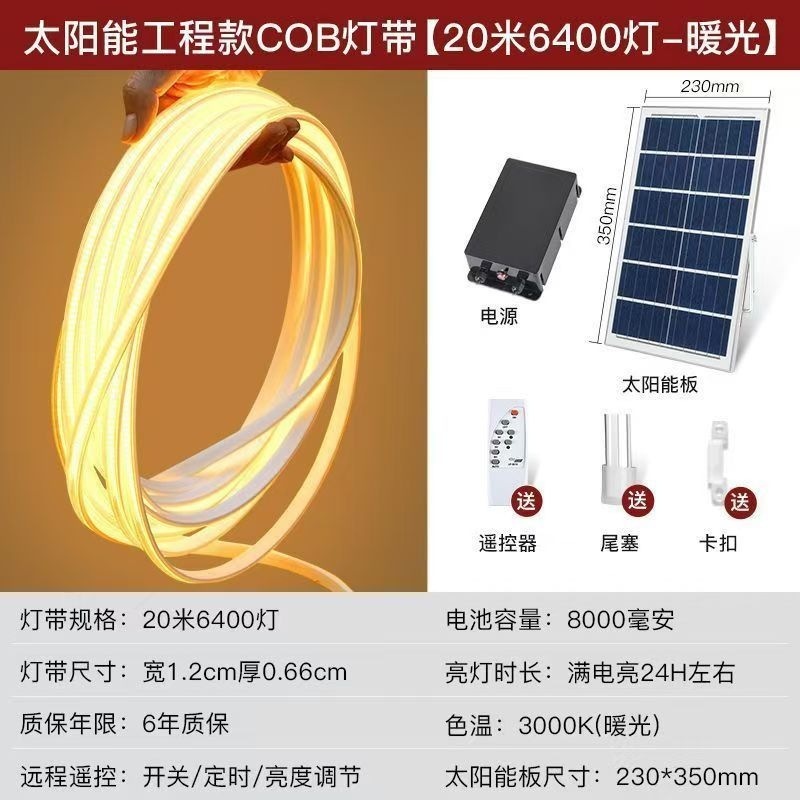 太阳能COB灯带户外防水超亮室外庭院阳台吊顶感应夜市氛围一体led|undefined