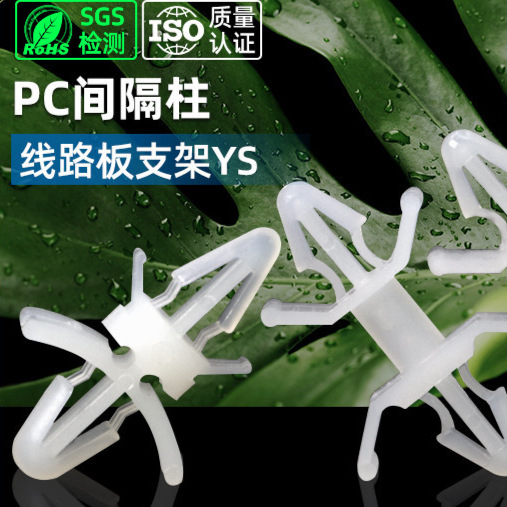 线路板支架PC板隔离柱双头塑料支撑柱飞机型线夹间隔柱固定卡扣YS