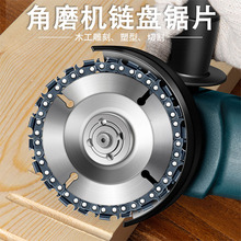 4寸角磨机链锯盘切割片链条轮木工圆锯片电链锯木头开槽通用