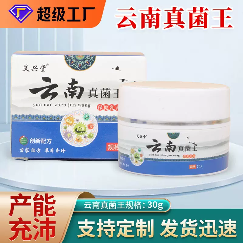 艾兴堂云南百草真菌王乳膏阴菌皮肤外用断痒软膏香港厂家一件代发