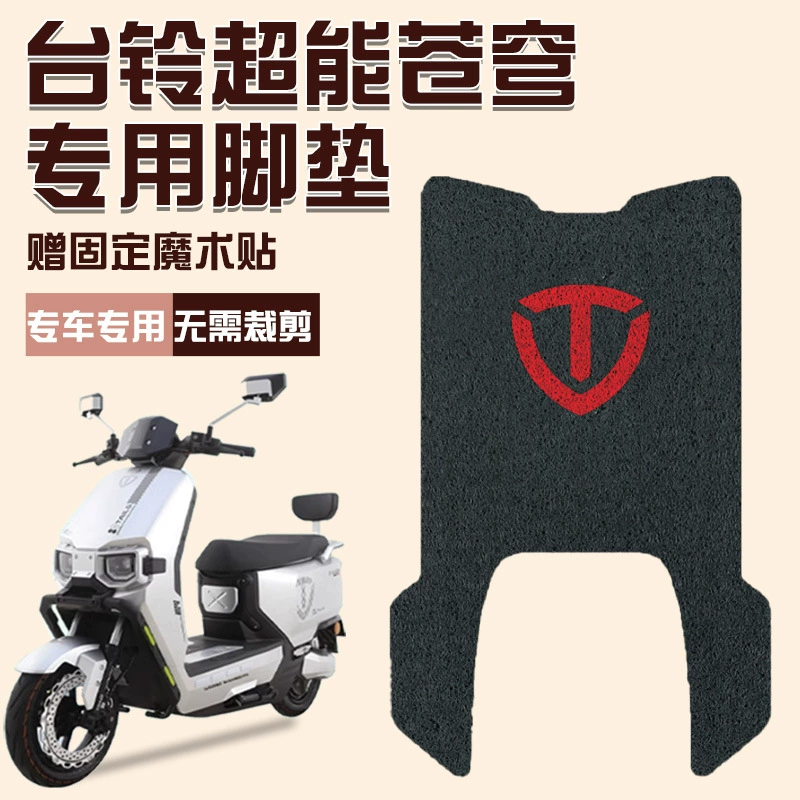 Настольный колокольчик небо eb специальный коврик для ног супер s аксессуары для педали для электромобиля аккумулятор водонепроницаемый коврик для ног