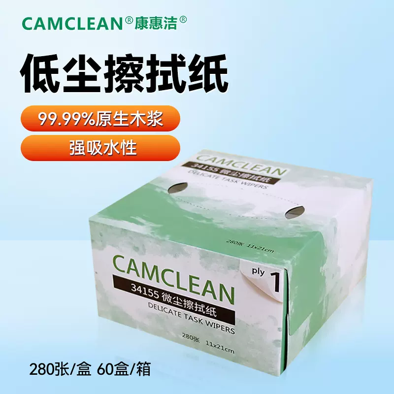 康惠洁34155低尘擦拭纸 工业擦拭布屏幕精密仪器擦拭光学镜头
