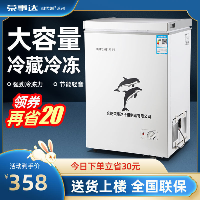 迷你大容量冰柜家用荣事达冷柜冷藏时代潮小型冷冻商用小