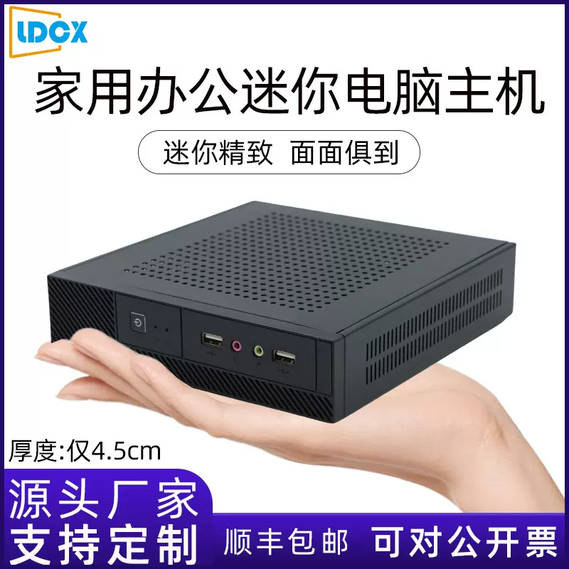 联达T45X迷你小主机台式酷睿国产信创桌面云终端工控迷你电脑主机